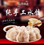 纯手工水饺